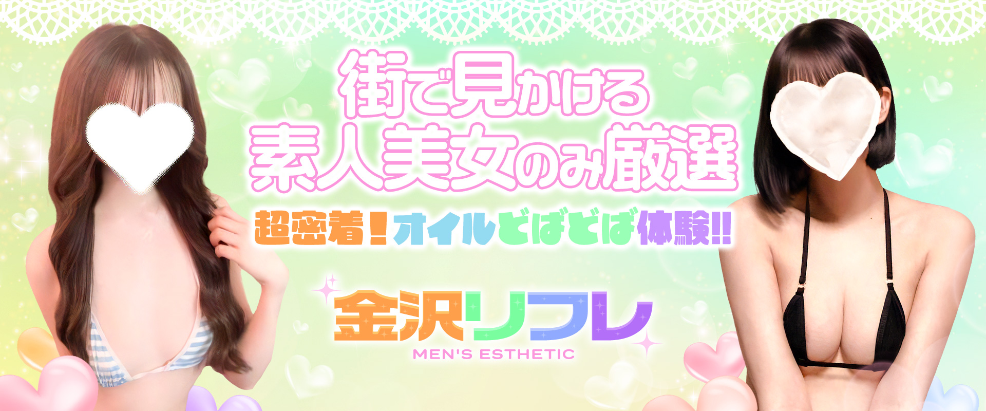 金沢リフレ